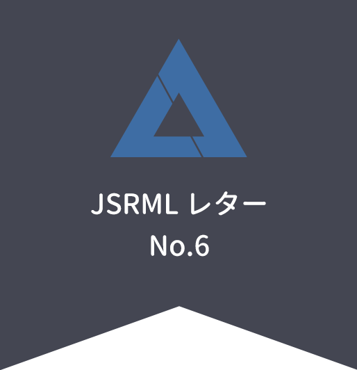 JSRMLレター06